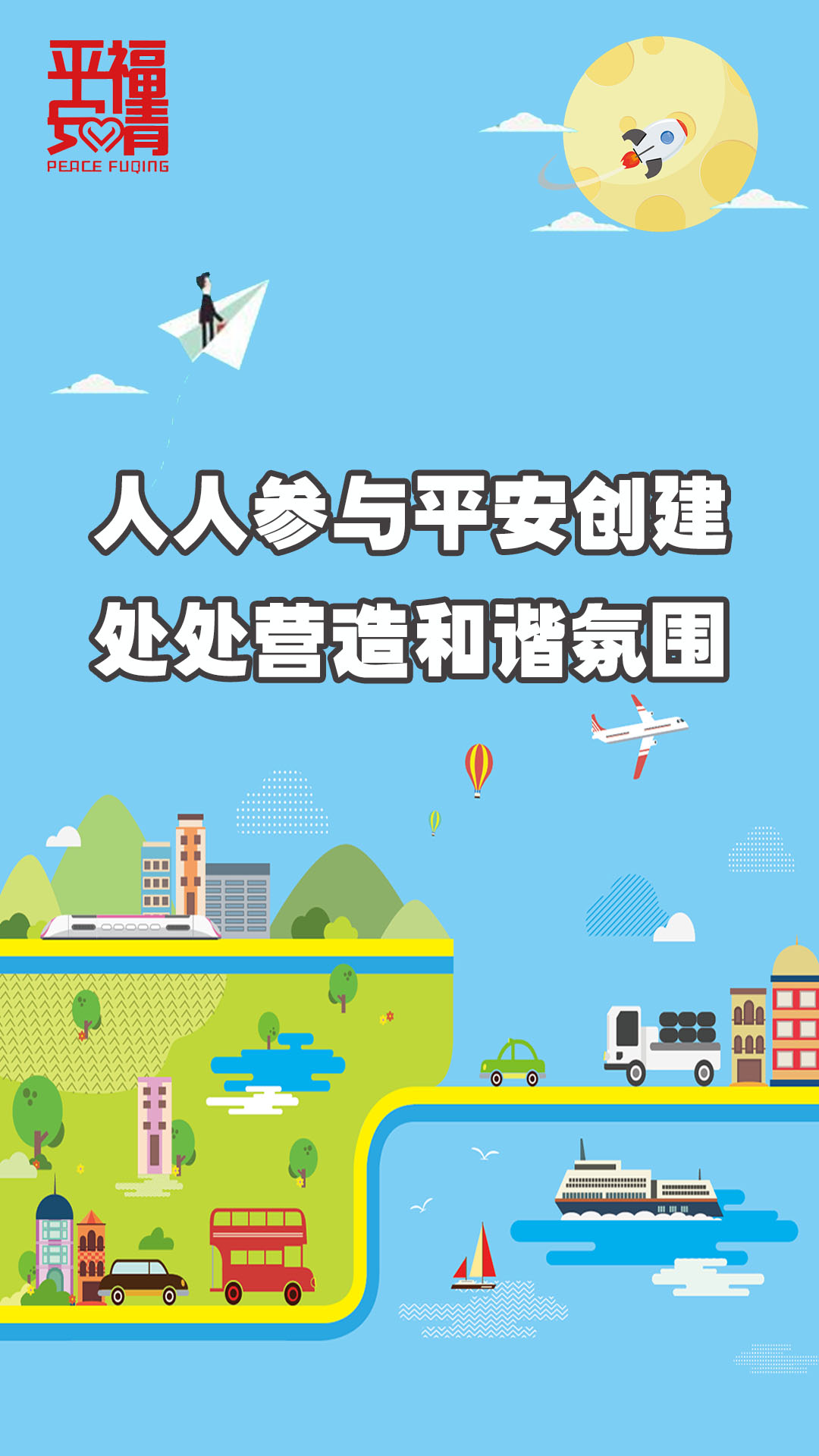 公益广告：综治平安宣传10