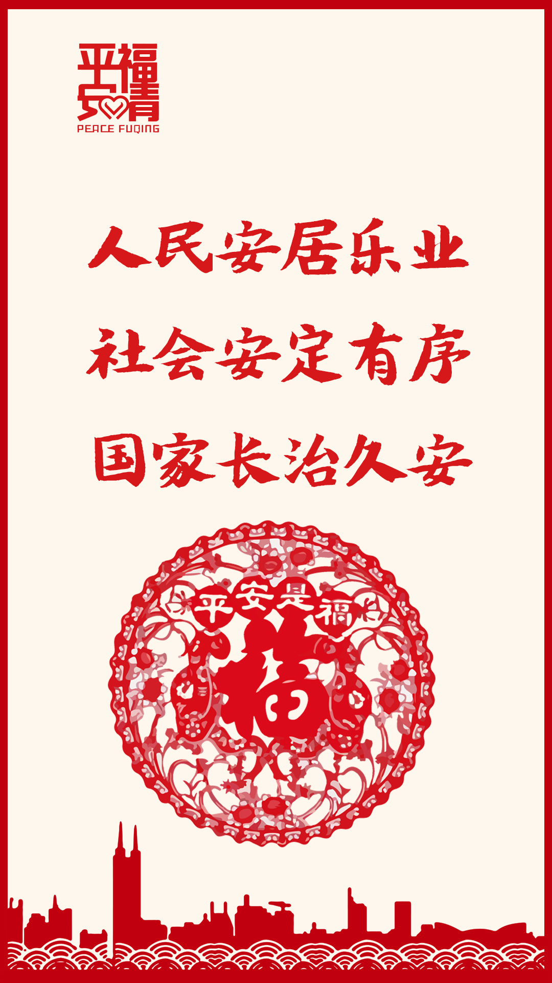 公益广告：综治平安宣传9