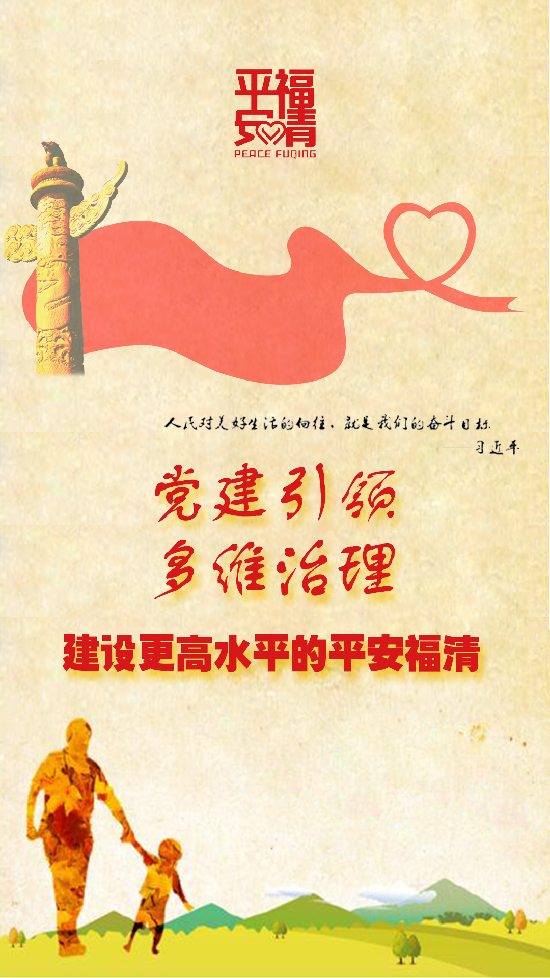 公益广告：平安福清