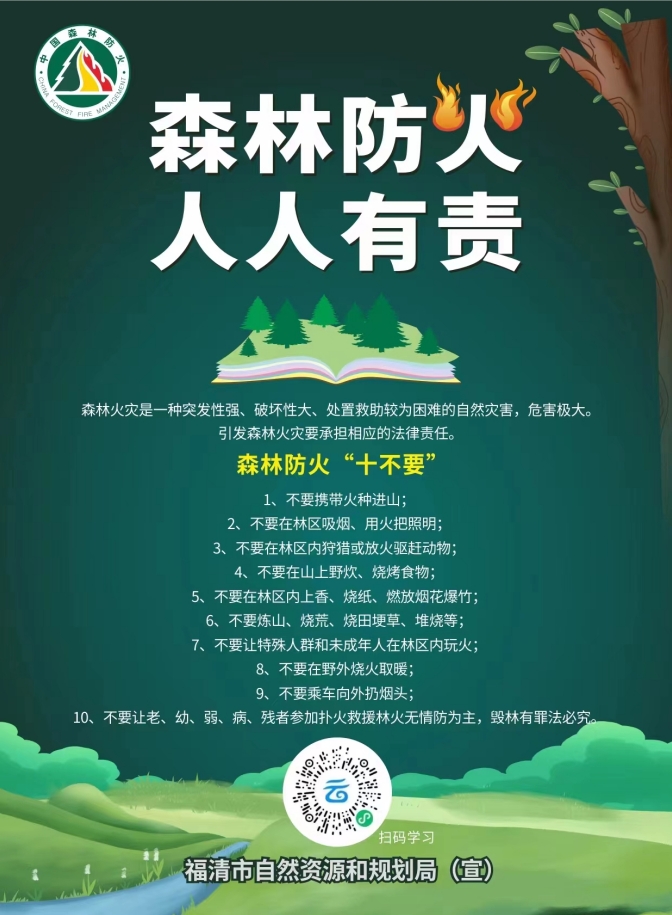 公益广告：森林防火 人人有责