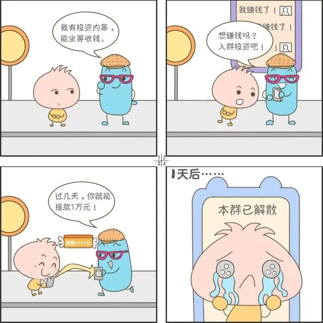 公益广告：投资内幕不靠谱 “包赚不赔”是骗术