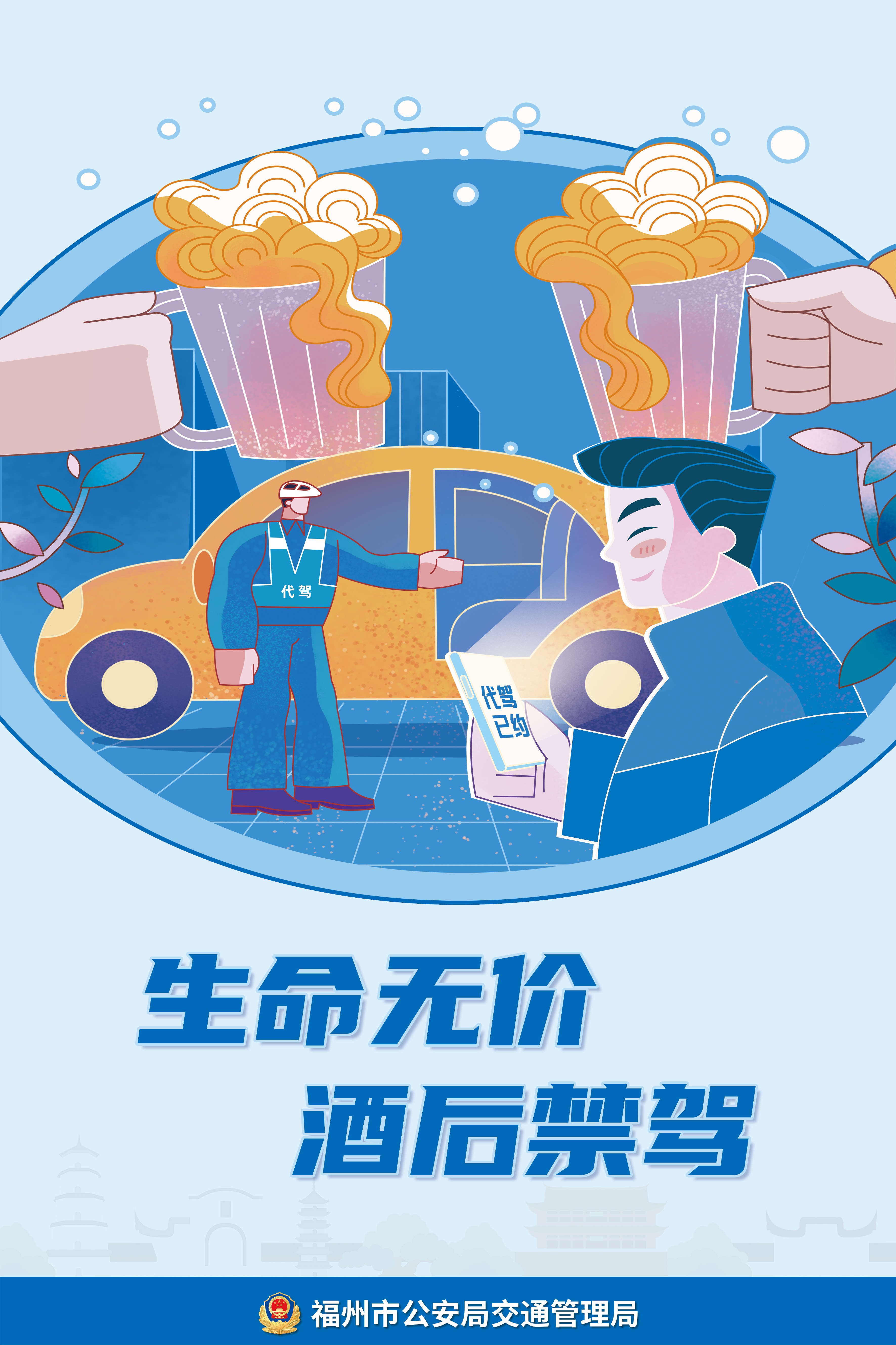 公益广告：生命无价 酒后禁驾