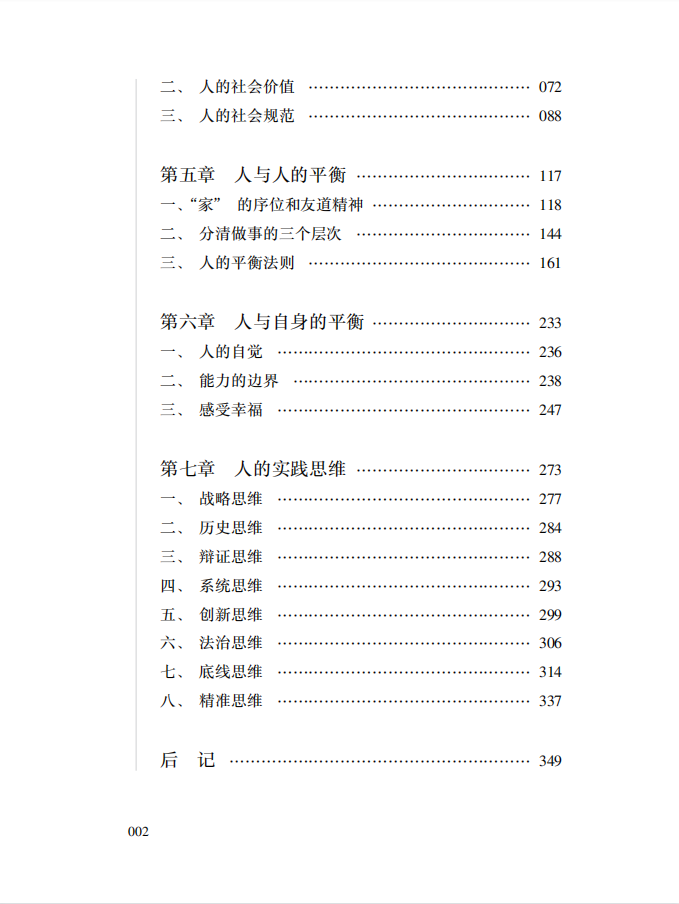 “平衡”重在构建精神家园