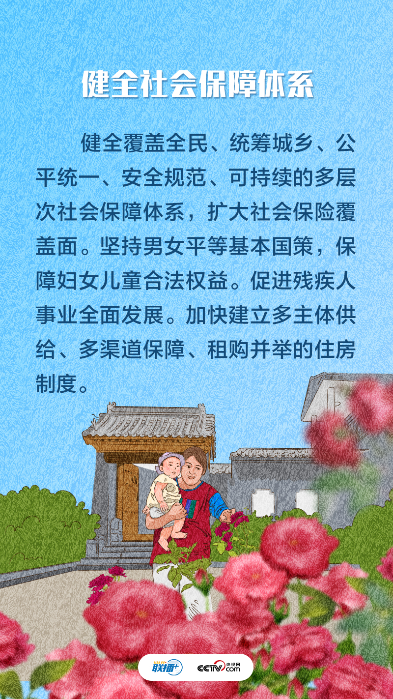 联播+｜不负人民·增进民生福祉