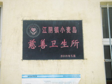 一个为缺医而愁的小岛(组图)